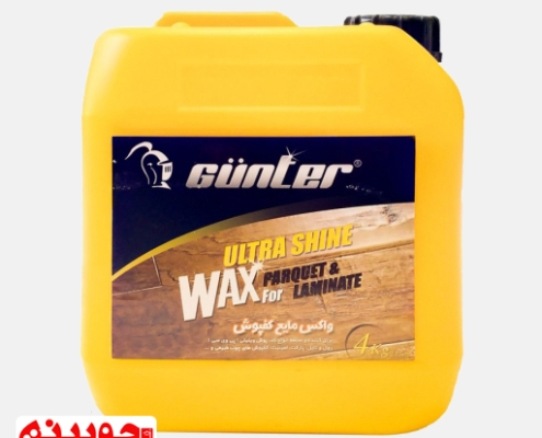 واکس گونتر آلمانی برای براق کردن پارکت