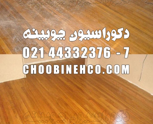 روش از بین بردن لکه‌های سفید روی پارکت لمینت و کفپوش PVC.