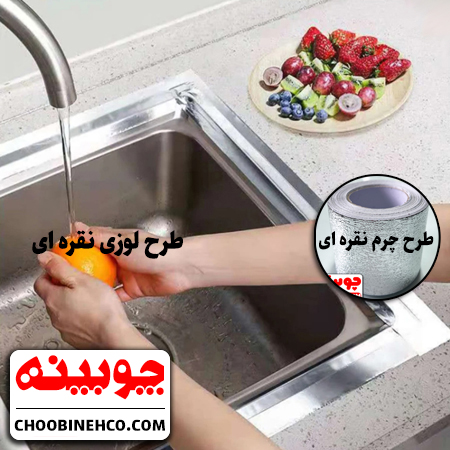 نوار-دور-سینک-و-گاز
