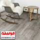پارکت لمینت ایزوفام
